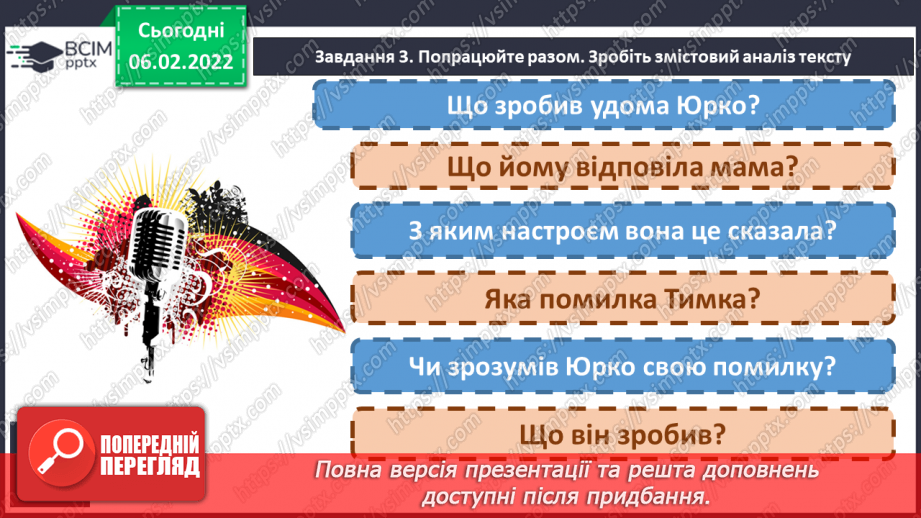 №077 - Змінювання дієслів минулого часу за числами і родами ( в однині).9