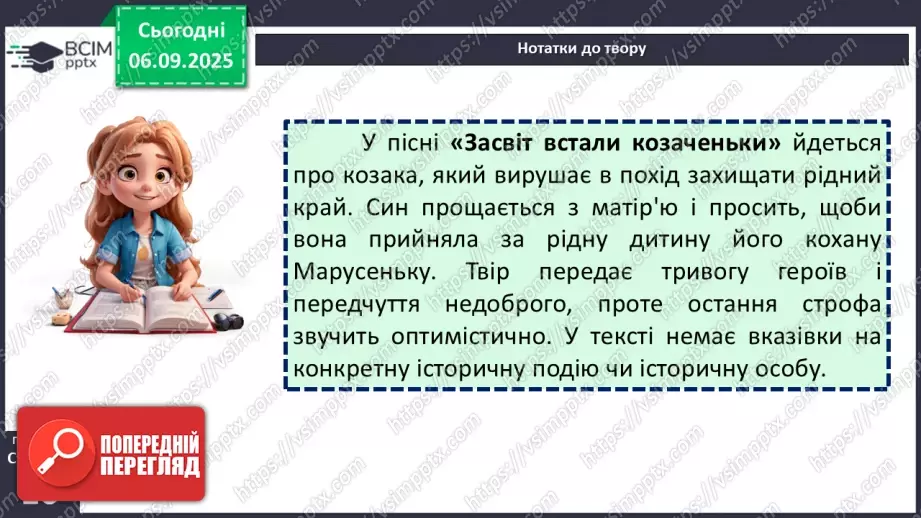 №05 - П/О. ГР1, ГР2, ГР4.  Пісні Марусі Чурай.   «Засвіт встали козаченьки».11 №05 - П/О. ГР1, ГР2, ГР4.  Пісні Марусі Чурай.   «Засвіт встали козаченьки».11