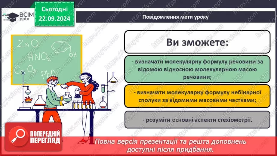 №05-7 - Виведення молекулярної формули речовини за масовими частками елементів. Діагностувальна робота. Аналіз діагностувальної роботи1