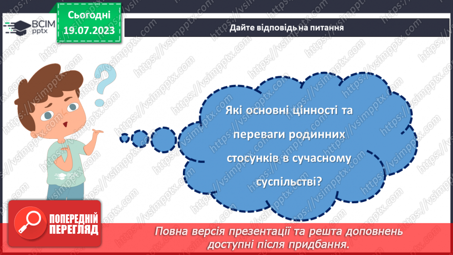 №15 - Сімейні цінності: будування гармонійного суспільства через підтримку та розвиток родинних стосунків.5 №15 - Сімейні цінності: будування гармонійного суспільства через підтримку та розвиток родинних стосунків.5