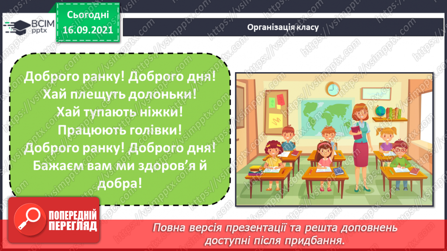 №017 - Дзвінкі приголосні звуки в кінці слова та складу перед глухими1