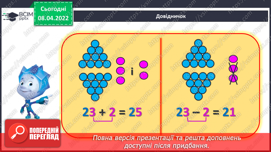 №117 - Додавання і віднімання виду 53+2, 43+10, 53-2, 43-10. Дії з іменованими числами. Робота з геометричним матеріалом6 №117 - Додавання і віднімання виду 53+2, 43+10, 53-2, 43-10. Дії з іменованими числами. Робота з геометричним матеріалом6