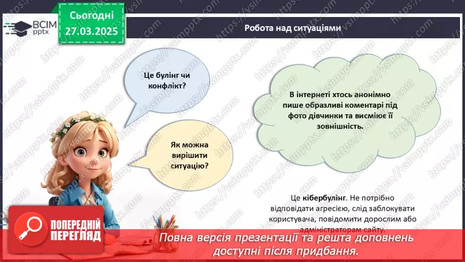 №029 - Що таке булінг?_19 №029 - Що таке булінг?_19