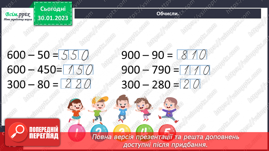 №090 - Різні способи віднімання чисел виду 540 - 90. Розв’язування рівнянь. Розв’язування задач двома способами.24