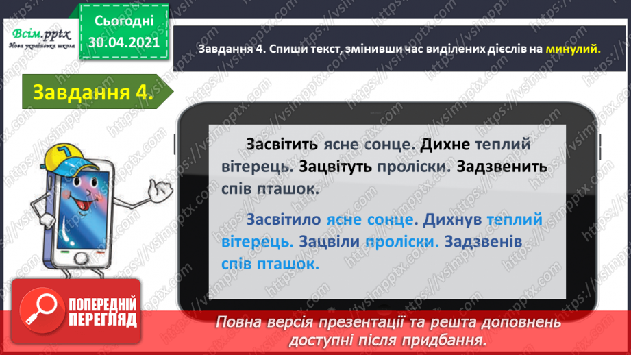 №087 - Застосування набутих знань, умінь і навичок у процесі виконання компетентнісно орієнтовних завдань з теми «Дієслово»10