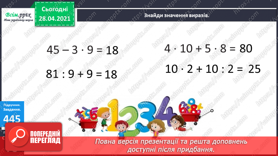 №050 - Задачі на знаходження частини від числа. Задача на знаходження числа за його частиною.22