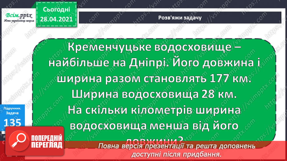 №093 - Письмове віднімання трицифрових чисел. Розв’язання задач.23 №093 - Письмове віднімання трицифрових чисел. Розв’язання задач.23