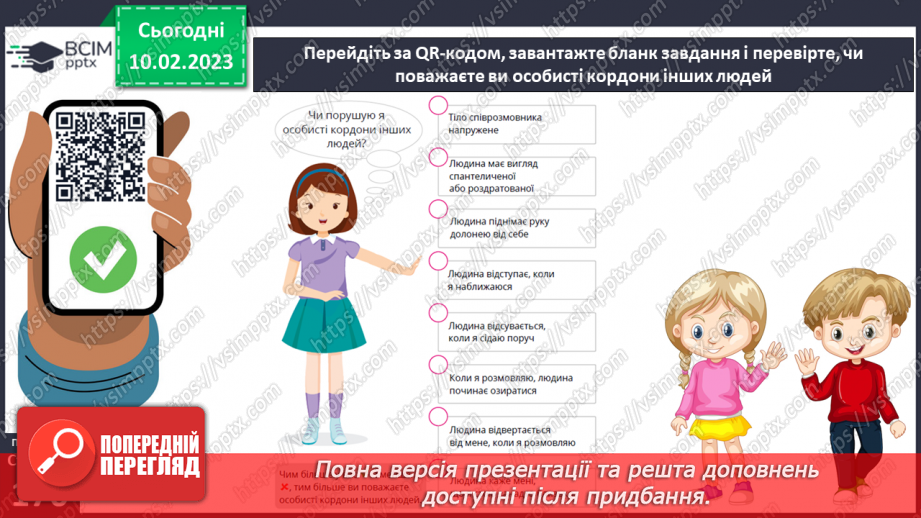 №23 - Спілкуємося з дорослими.9 №23 - Спілкуємося з дорослими.9