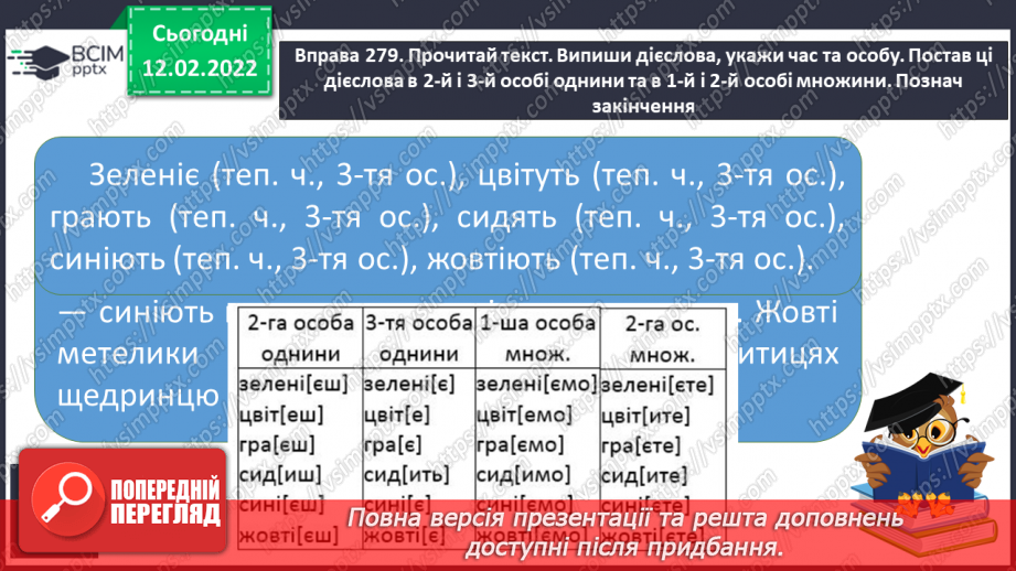 №082 - Повторення матеріалу про дієслово. Виконання вправ16