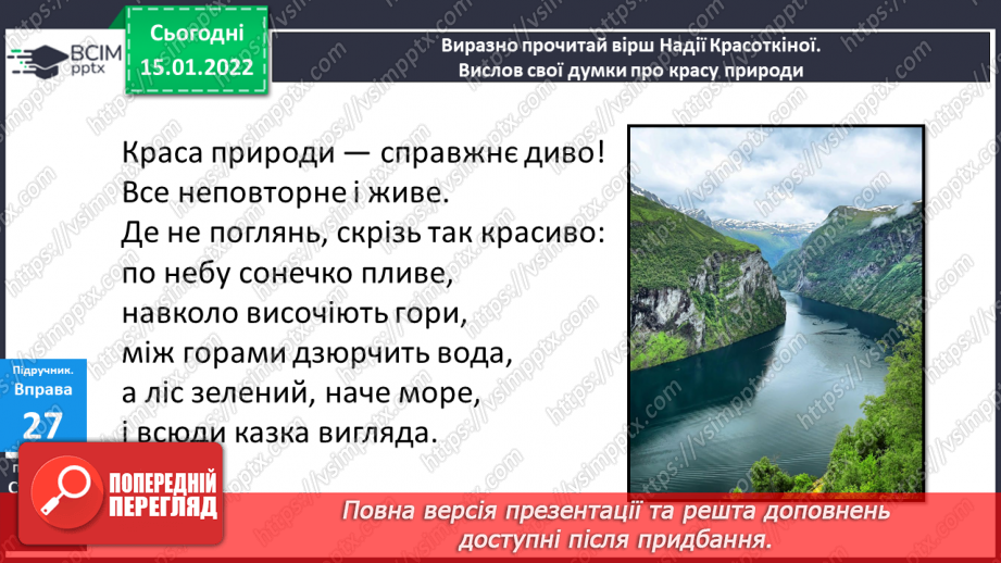 №065 - Навчаюся писати закінчення іменників жіночого роду в орудному відмінку однини.14