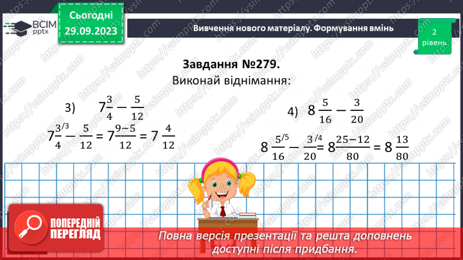 №026 - Додавання і віднімання мішаних чисел.17