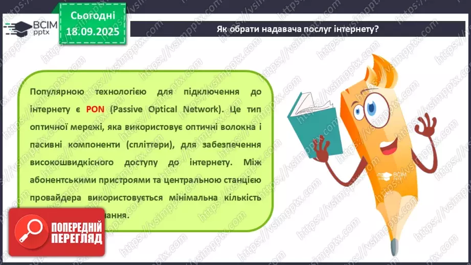 №09 - Інструктаж з БЖД. Організація та злагоджена робота інтернету. Провайдер9 №09 - Інструктаж з БЖД. Організація та злагоджена робота інтернету. Провайдер9