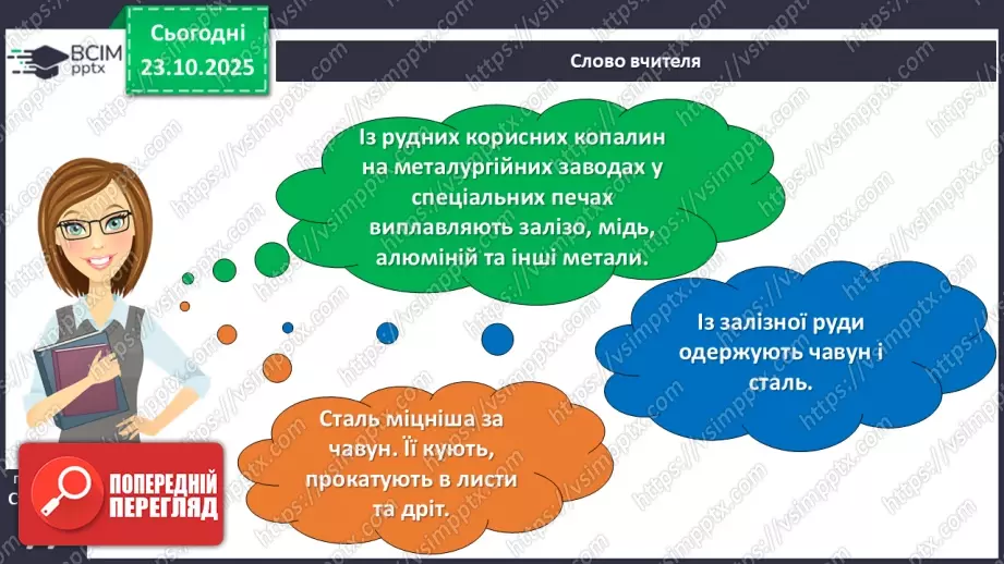 №030 - Корисні копалини. Використання та охорона корисних копалин.13 №030 - Корисні копалини. Використання та охорона корисних копалин.13