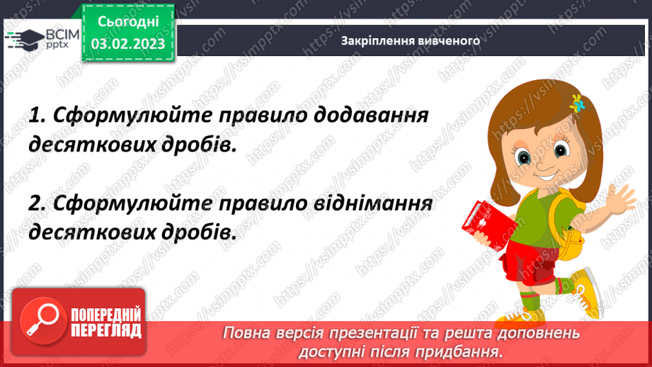 №110 - Додавання десяткових дробів21 №110 - Додавання десяткових дробів21