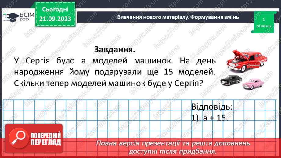 №025 - Числові і буквенні вирази.13