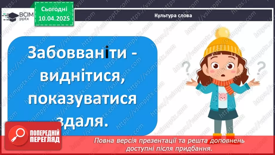 №089 - Сполучники сурядності та підрядності19 №089 - Сполучники сурядності та підрядності19