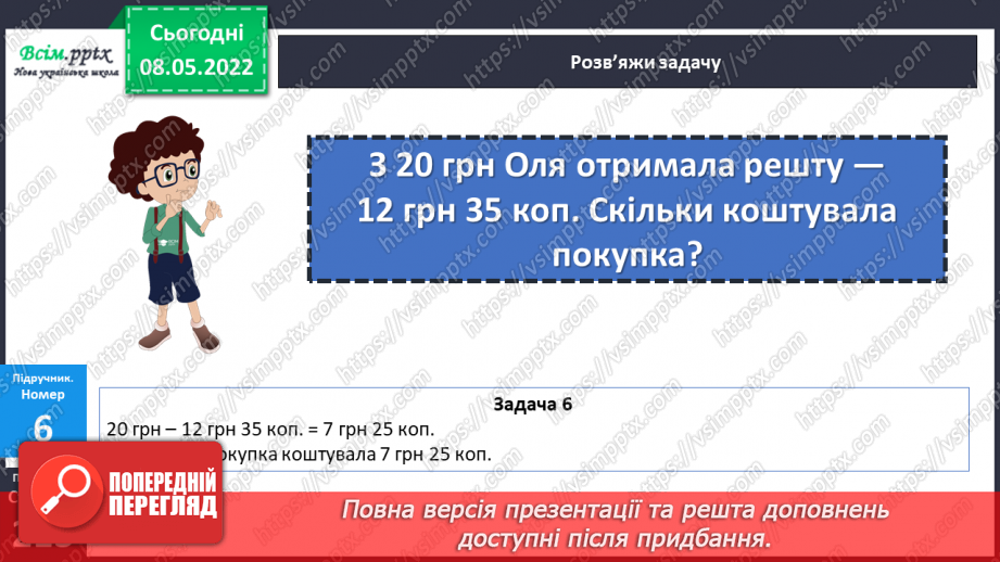 №162 - Додавання і віднімання різнойменних іменованих чисел (додаткова тема).20