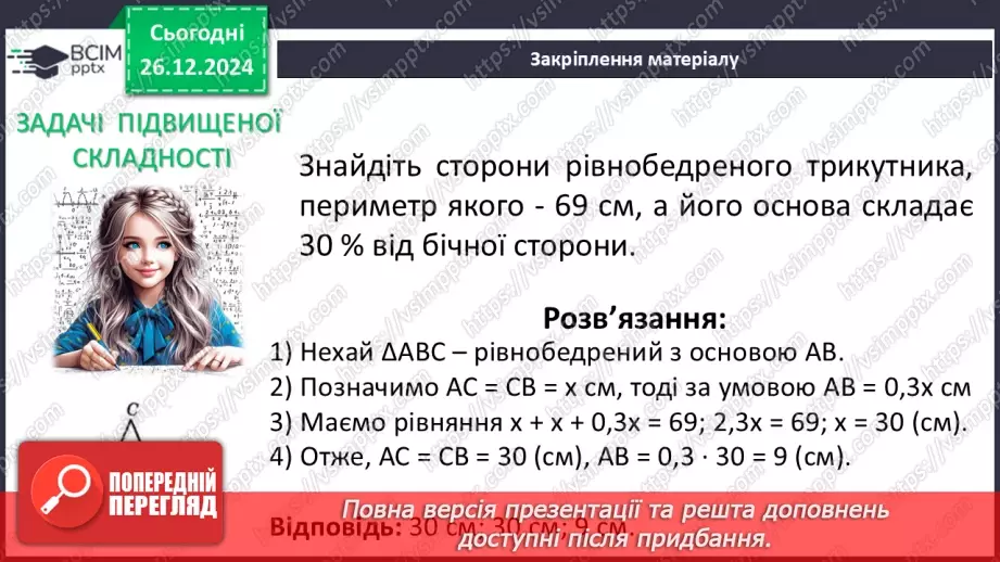 №36 - Розв’язування типових вправ і задач_41 №36 - Розв’язування типових вправ і задач_41