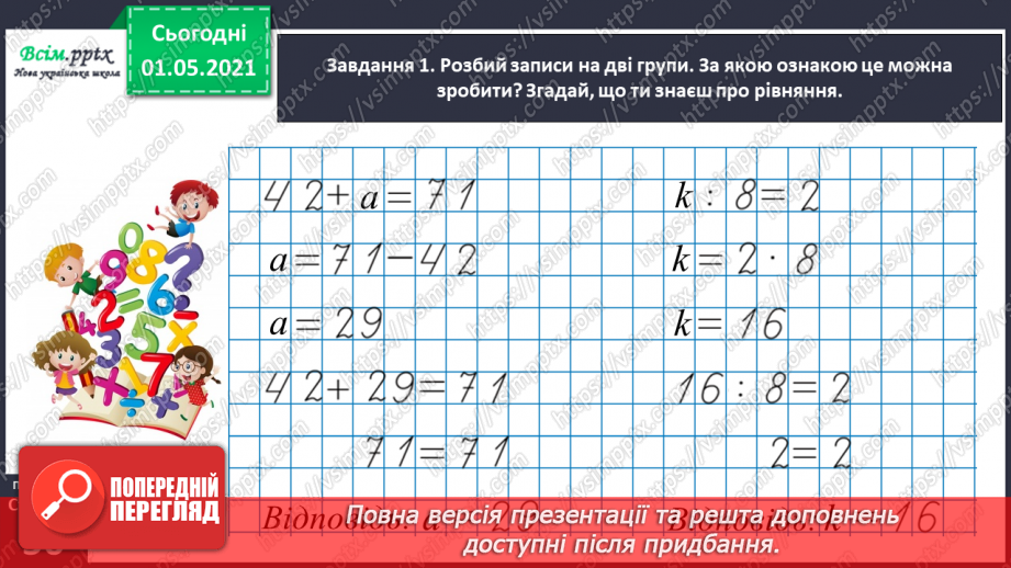 №030 - Розв’язуємо прості рівняння22 №030 - Розв’язуємо прості рівняння22
