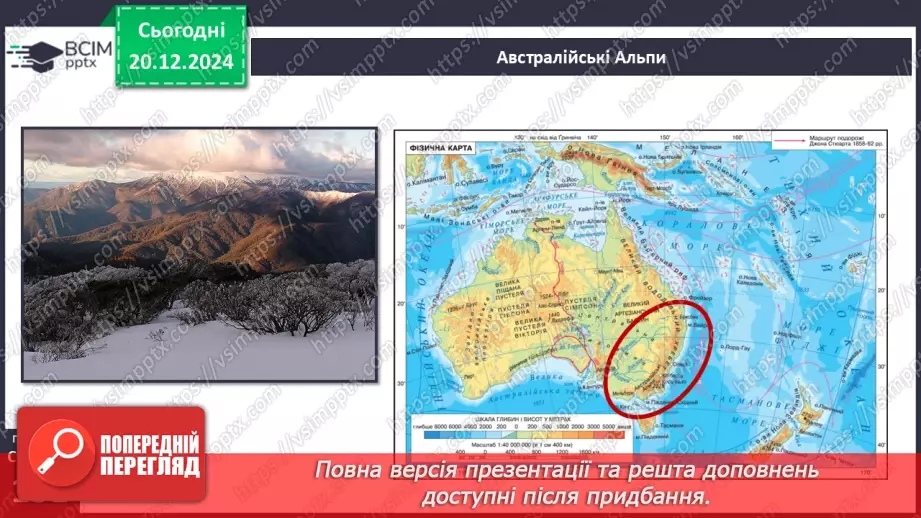 №34 - Тектонічні структури, рельєф і корисні копалини Австралії.9