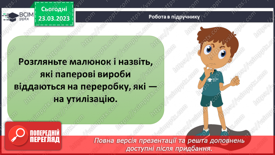 №086 - Історія скла, паперу, пластику19 №086 - Історія скла, паперу, пластику19