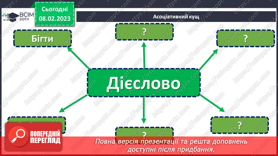 №083 - Підсумковий урок за темою «Дієслово»4