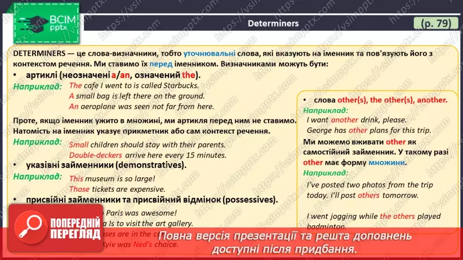 №110 - ГР4 Визначальні слова. Вдосконалення граматичних навичок.  Determiners. Grammar.12 №110 - ГР4 Визначальні слова. Вдосконалення граматичних навичок.  Determiners. Grammar.12