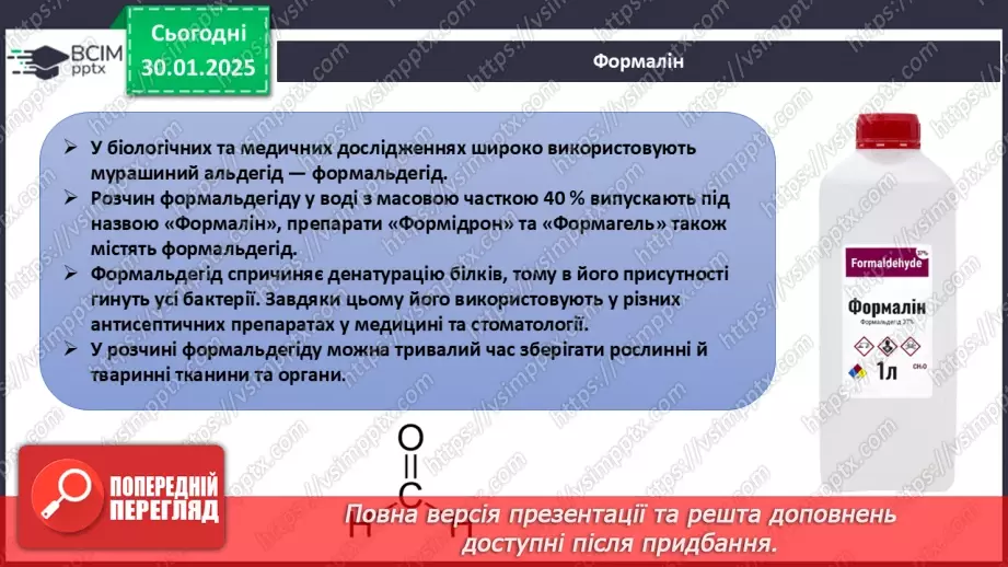 №21 - Альдегіди, Етаналь.17 №21 - Альдегіди, Етаналь.17