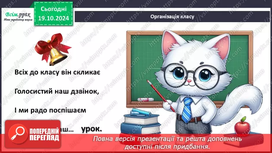 №026 - Побутова техніка. Безпека вдома.3