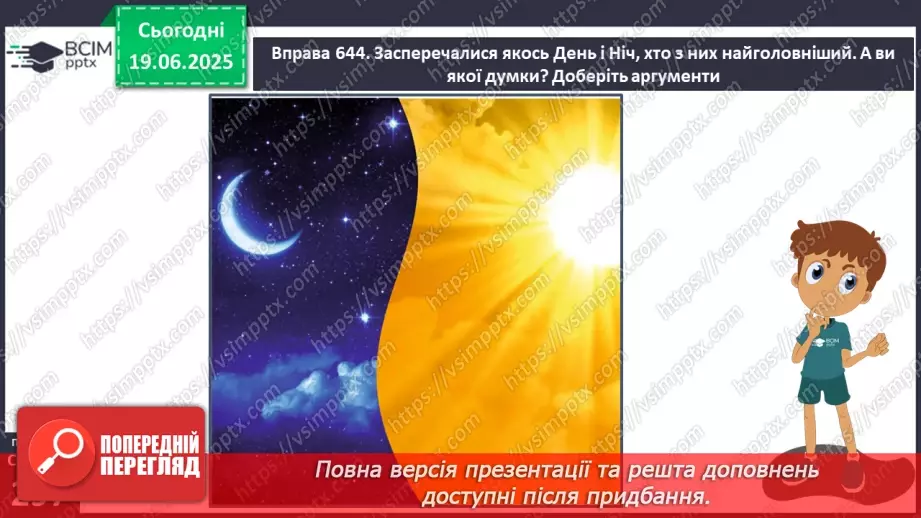 №0119 - Переконливість та аргументованість18 №0119 - Переконливість та аргументованість18