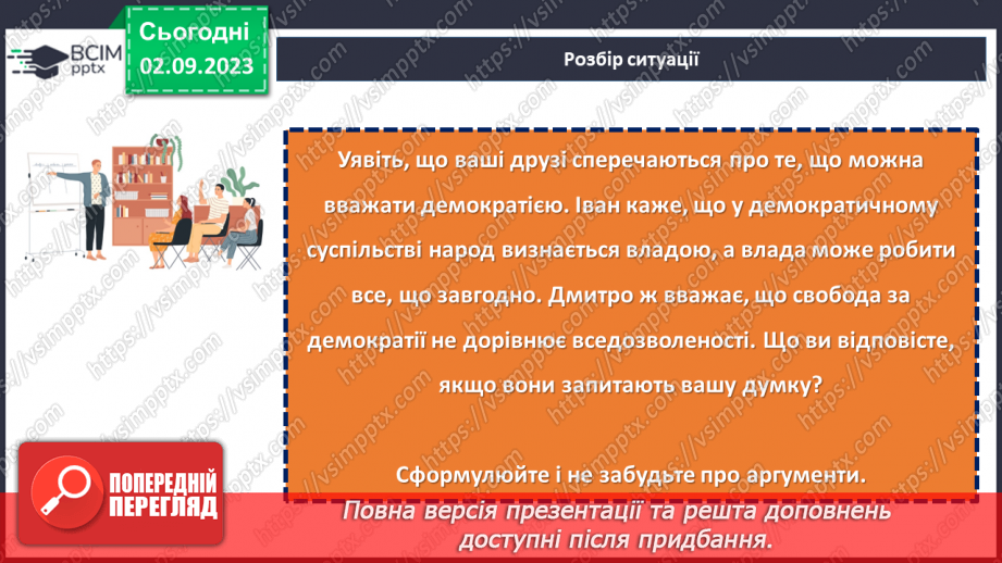 №11 - Свобода і справедливість: міцність демократії16