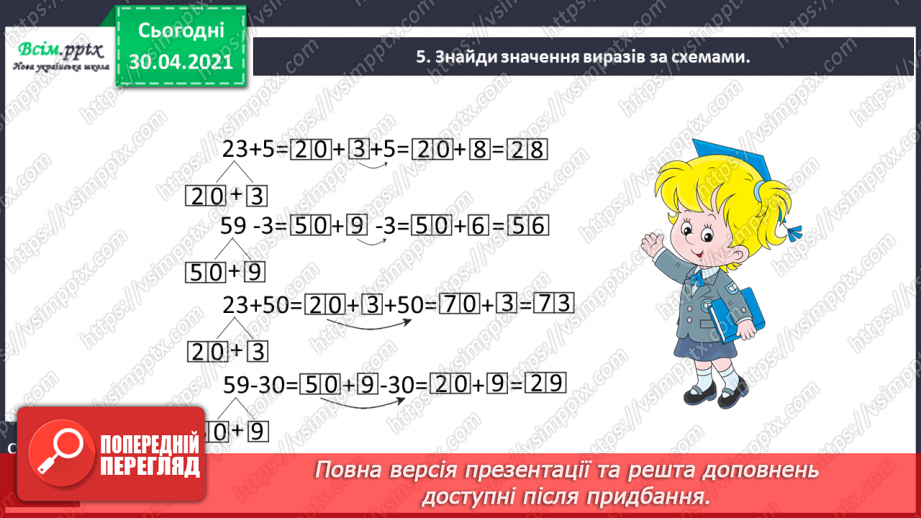 №011 - Додаємо і віднімаємо числа в межах 100.10