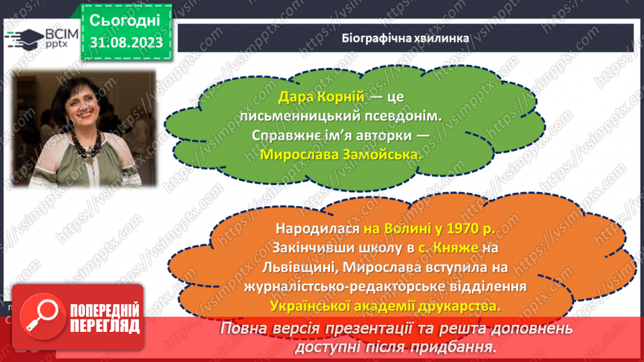 №04 - Дара Корній. «Лісовик» (із книги «Чарівні істоти українського міфу. Духи природи»).8