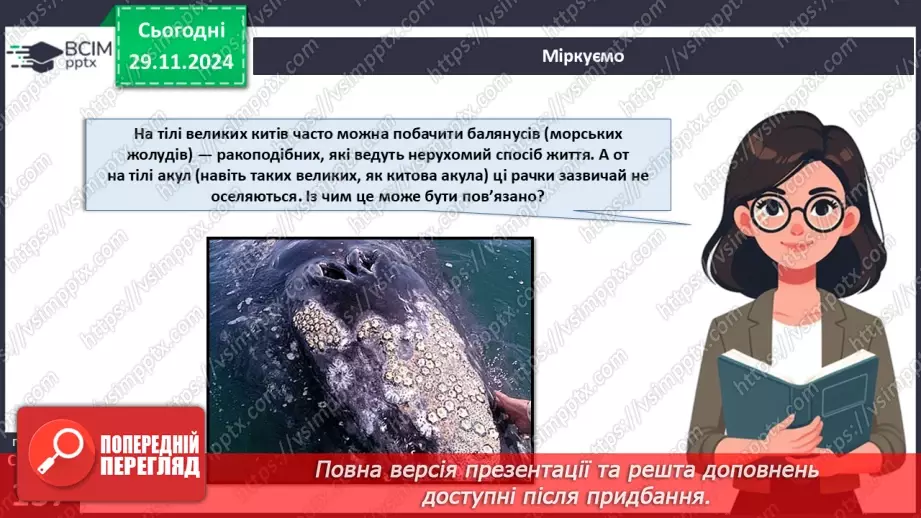 №42 - Опорно-рухова система. Видільна система органів і покриви тіла.24 №42 - Опорно-рухова система. Видільна система органів і покриви тіла.24