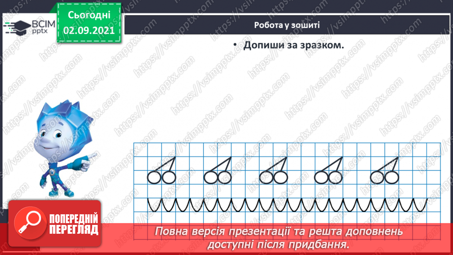 №012 - Узагальнення й систематизація знань учнів. Завдання Бджілки-трудівниці17