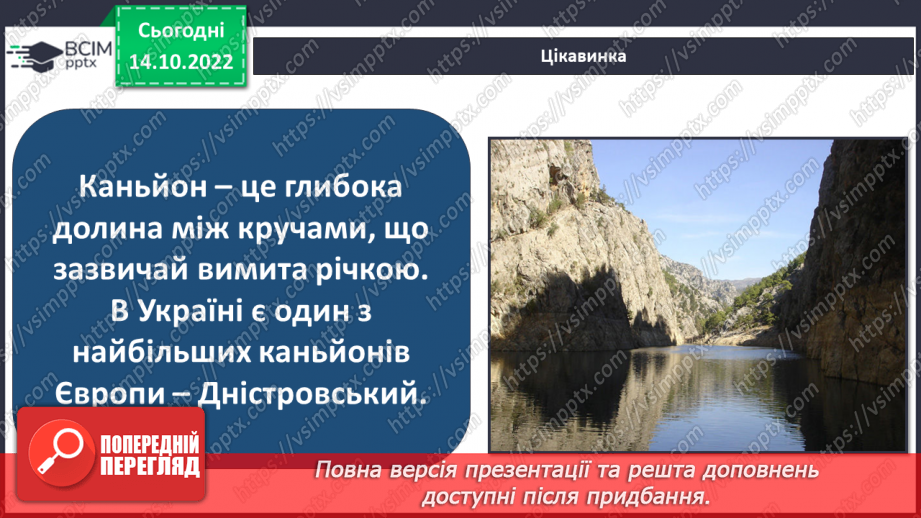 №025 - Як формується рельєф.21