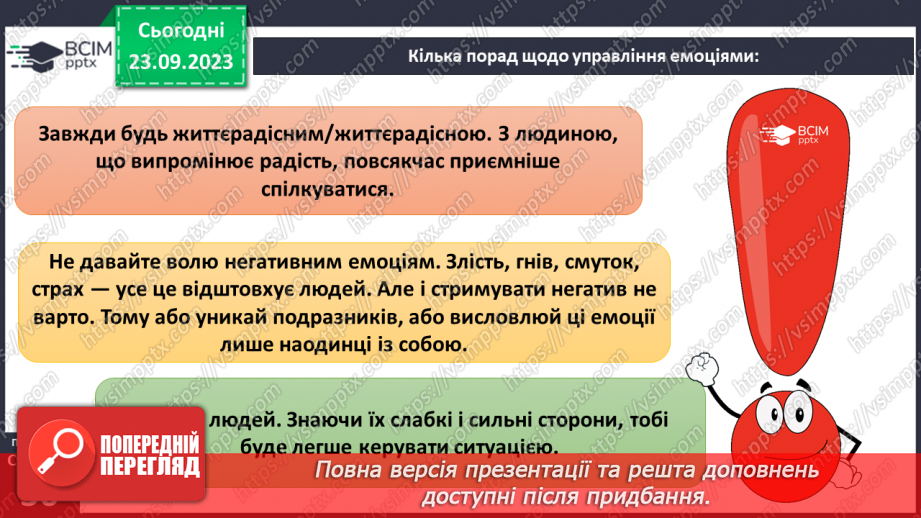 №05 - Емоції та почуття. Чому необхідно контролювати емоції та почуття.37