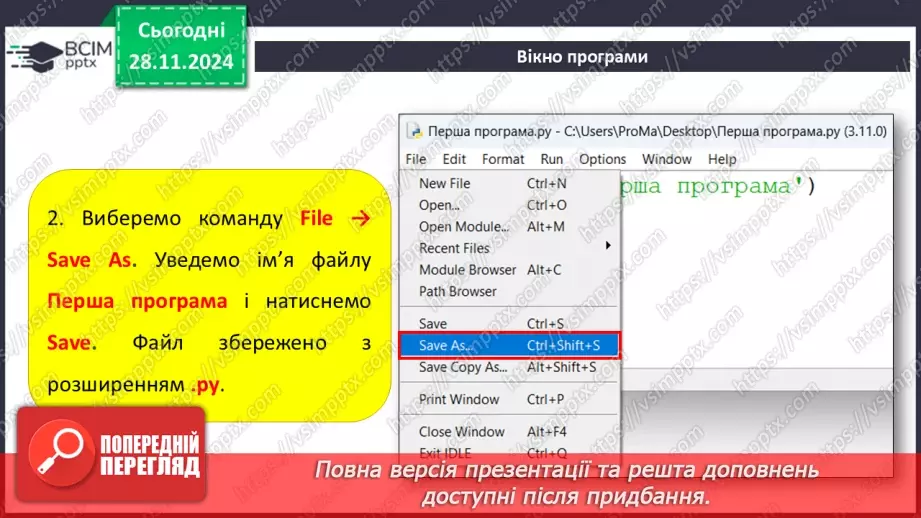 №28 - Інструктаж з БЖД. Середовища проектування19 №28 - Інструктаж з БЖД. Середовища проектування19