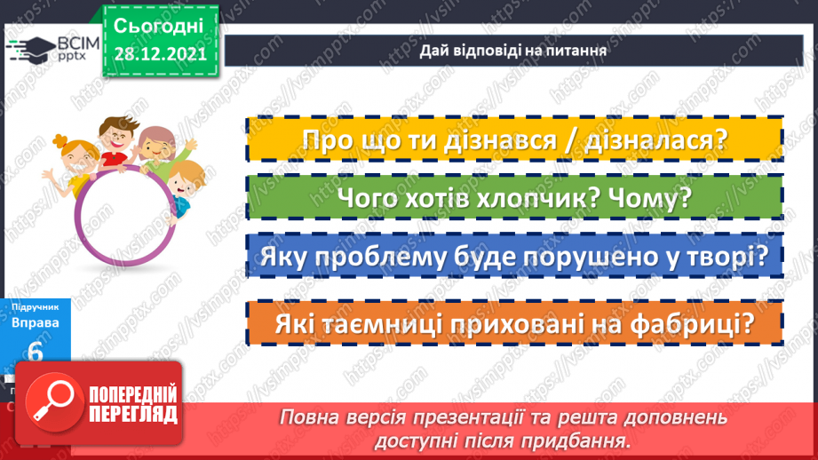 №084 - Змінювання прикметників за числами та родами.15 №084 - Змінювання прикметників за числами та родами.15