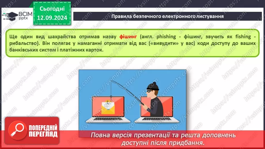 №07-8 - Адресна книга та список контактів. Списки розсилання. Правила та етикет електронного листування.26