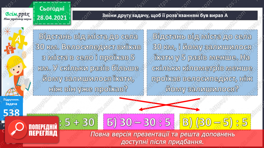 №057 - Кілометр. Порівняння мір довжини. Розв’язування задач складанням виразів.32 №057 - Кілометр. Порівняння мір довжини. Розв’язування задач складанням виразів.32