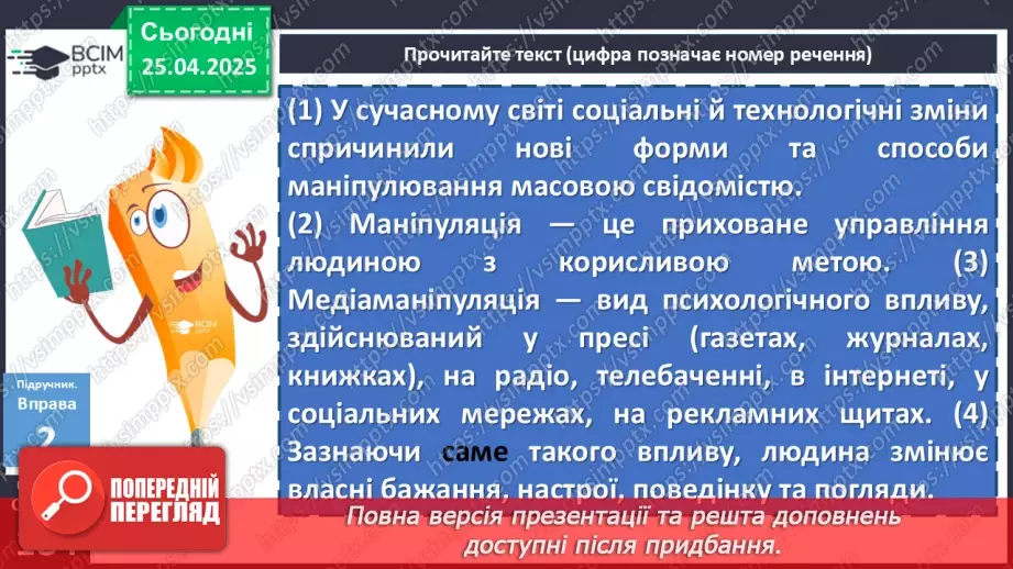 №095 - Урок розвитку мовлення. Створення та розігрування діалогів9 №095 - Урок розвитку мовлення. Створення та розігрування діалогів9