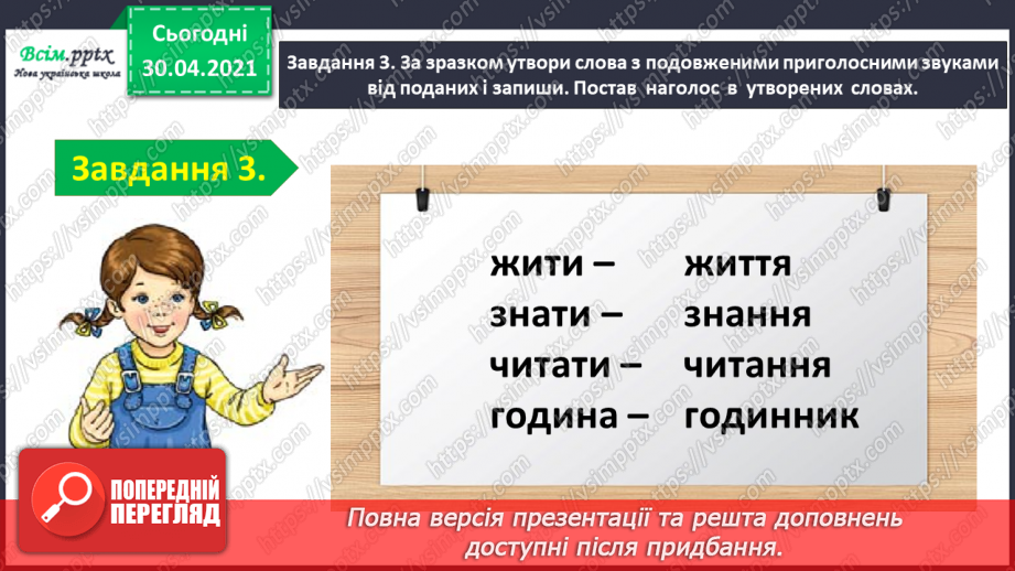 №015 - Тематична діагностувальна робота з теми «Звуки і букви».9