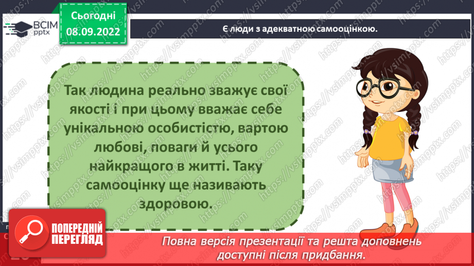 №03 - Самооцінка і характер людини. Упевненість і самовпевненість. Самооцінка характеру.10