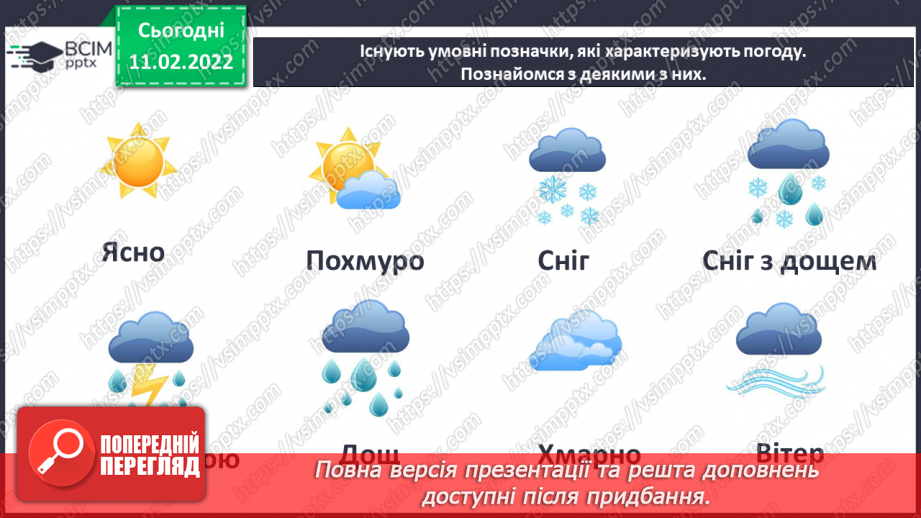 №068-69 - Чому слід дотримуватися обіцянок? Прогноз погоди.6 №068-69 - Чому слід дотримуватися обіцянок? Прогноз погоди.6