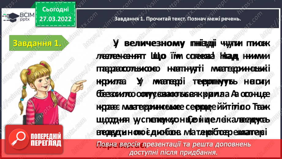 №099-100 - Повторення і закріплення знань про речення. Перевіряю свої досягнення з теми «Будую речення»18