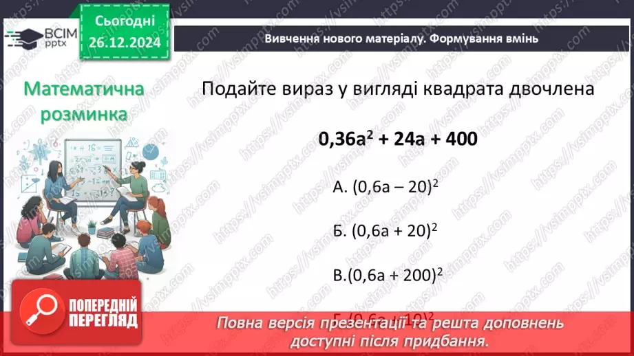 №053 - Розв’язування типових вправ і задач_6