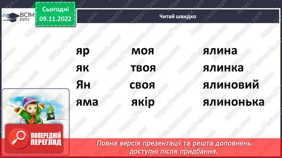 №103 - Буква «я», позначення нею сполучення звуків [йа].  Мовно-логічні вправи. Складання діалогу.16