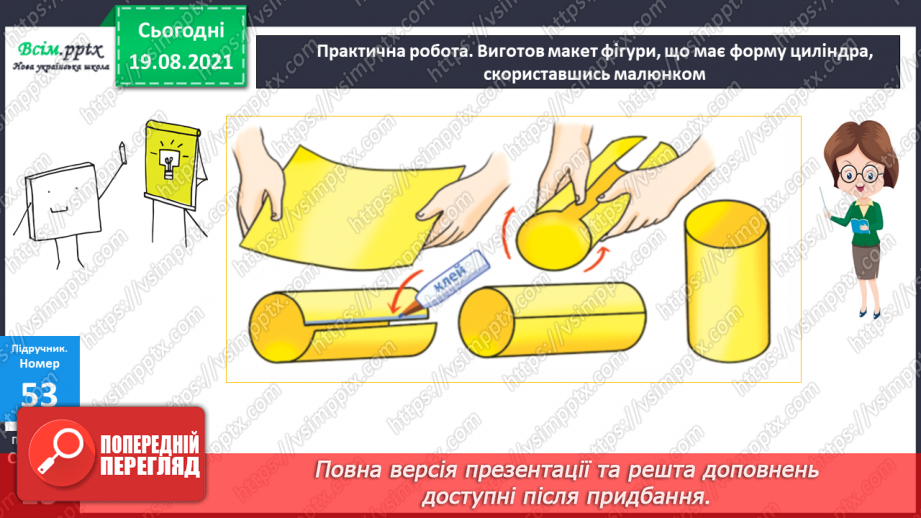 №005 - Знаходження значень виразів. Складання обернених задач. Виготовлення макета фігури23