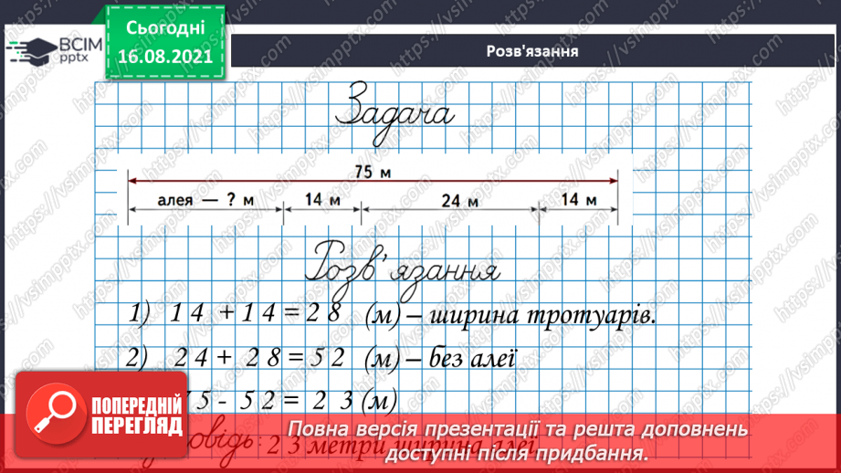 №004-005 - Прийоми усного додавання і віднімання.25